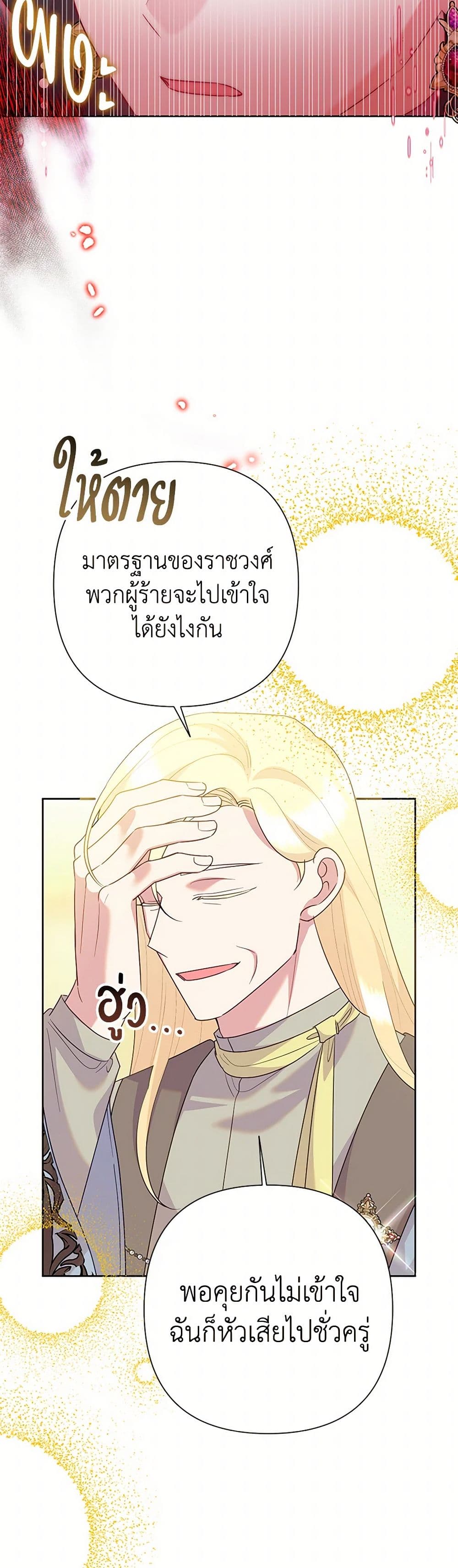 อ่านมังงะ today-the-villainess-has-fun-again หน้าที่ 26 แปลไทย