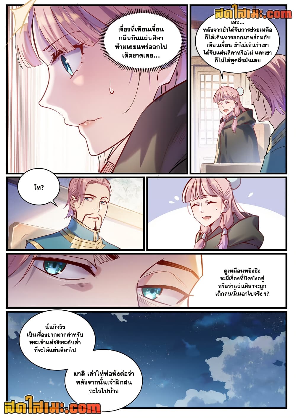 อ่านมังงะ Bailian Chengshen หน้าที่ 3 แปลไทย