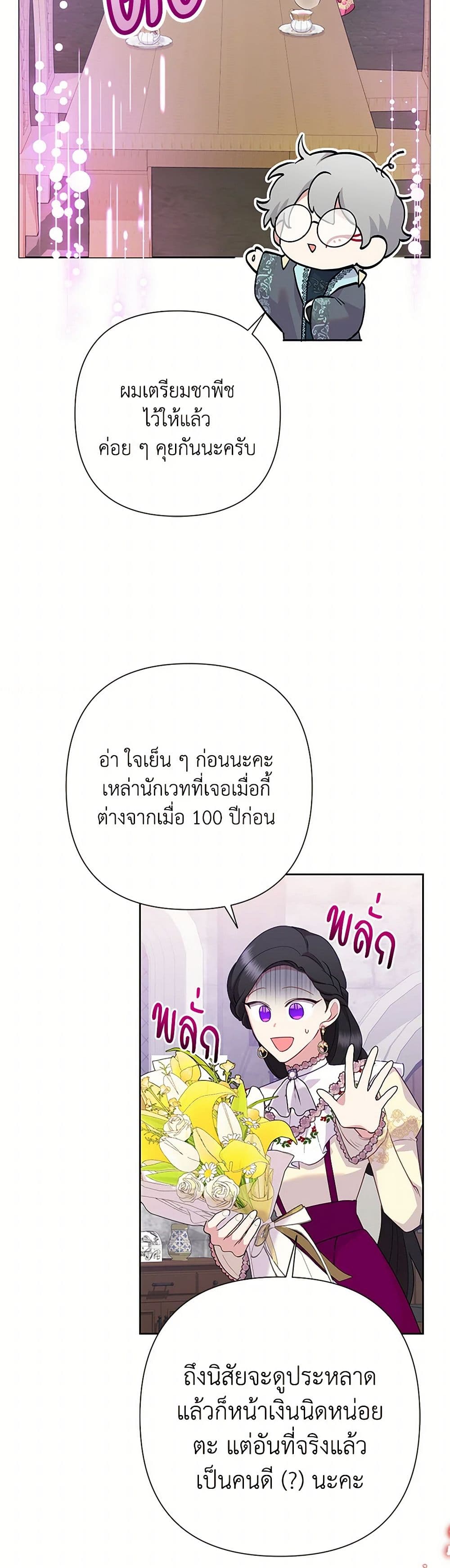 อ่านมังงะ today-the-villainess-has-fun-again หน้าที่ 17 แปลไทย