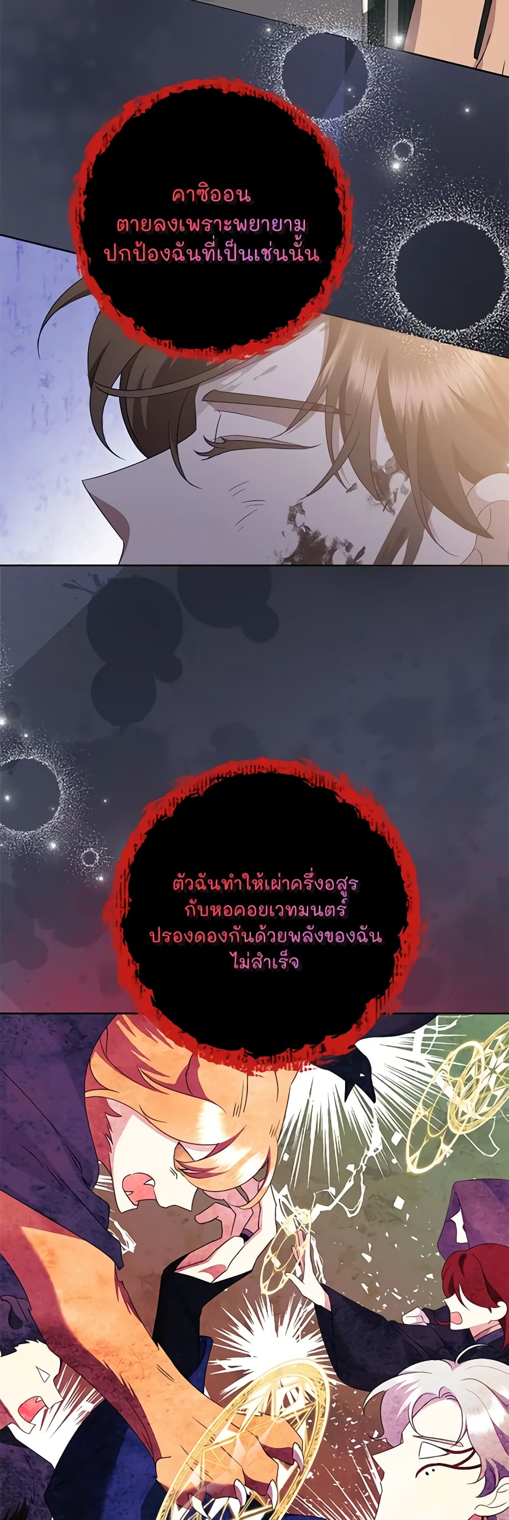 อ่านมังงะ today-the-villainess-has-fun-again หน้าที่ 21 แปลไทย