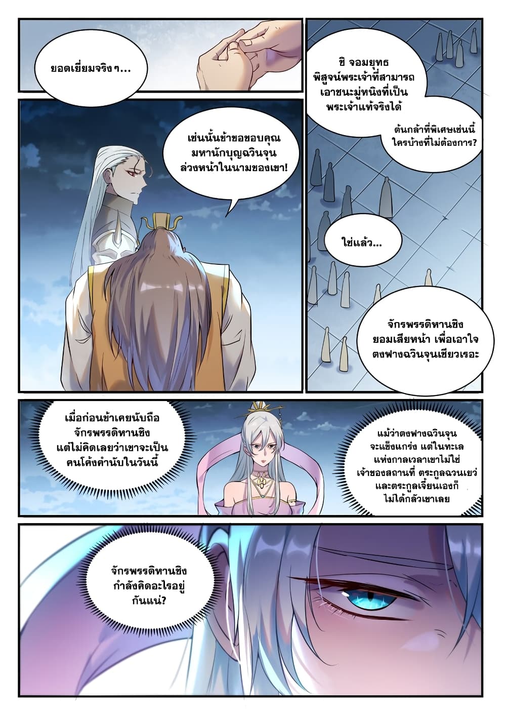 อ่านมังงะ Bailian Chengshen หน้าที่ 5 แปลไทย อ่านมังงะ Bailian Chengshen หน้าที่ 5 แปลไทย
