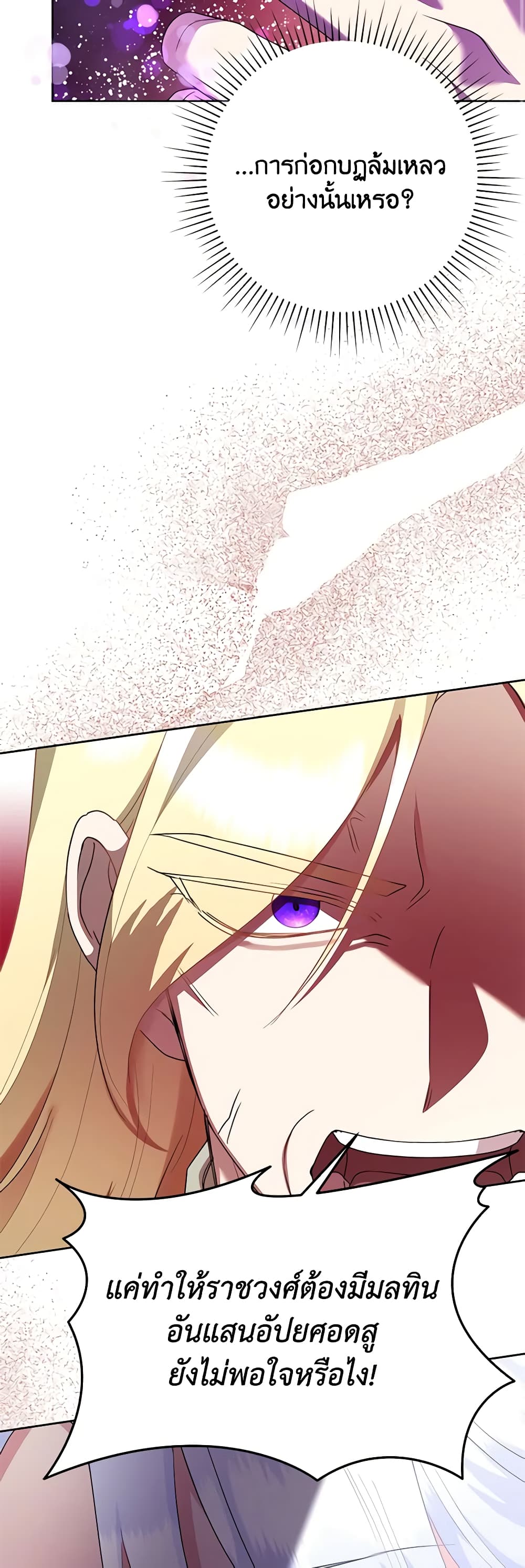 อ่านมังงะ today-the-villainess-has-fun-again หน้าที่ 38 แปลไทย