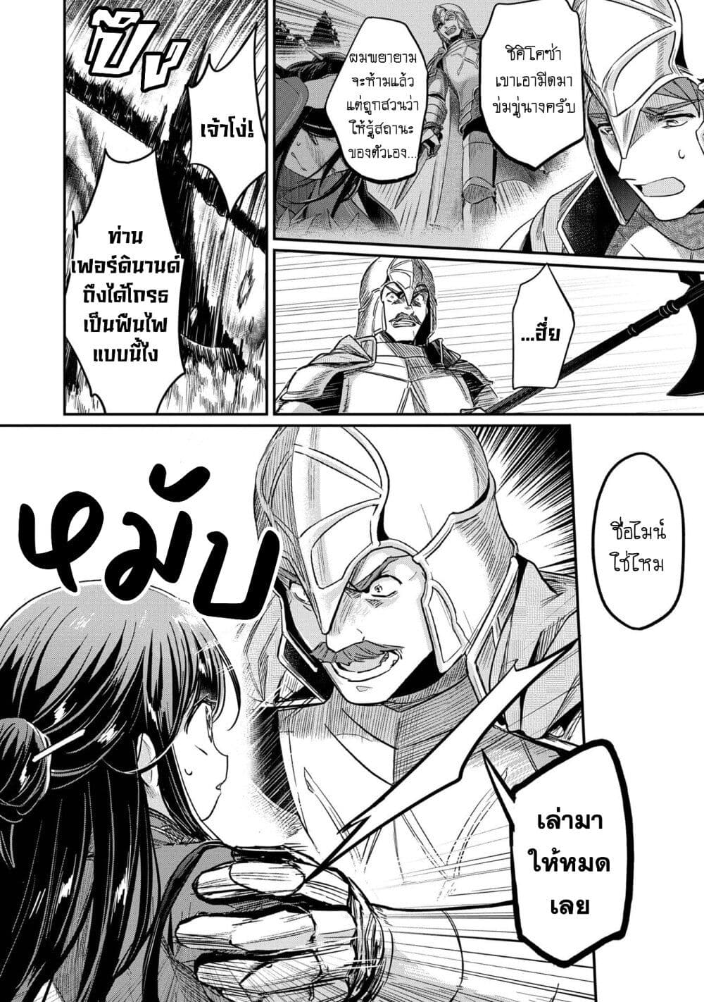 อ่านมังงะ Honzuki no Gekokujou: Part 2 หน้าที่ 25 แปลไทย