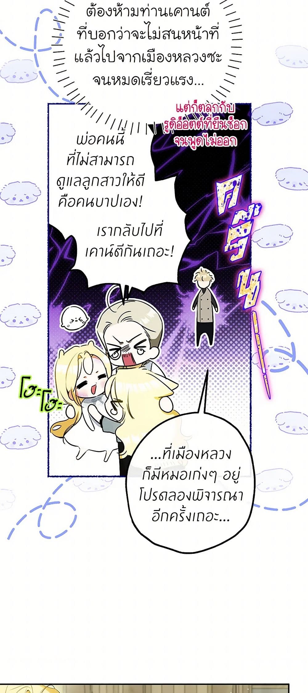 อ่านมังงะ I Think I've Been Possessed Somewhere หน้าที่ 15 แปลไทย