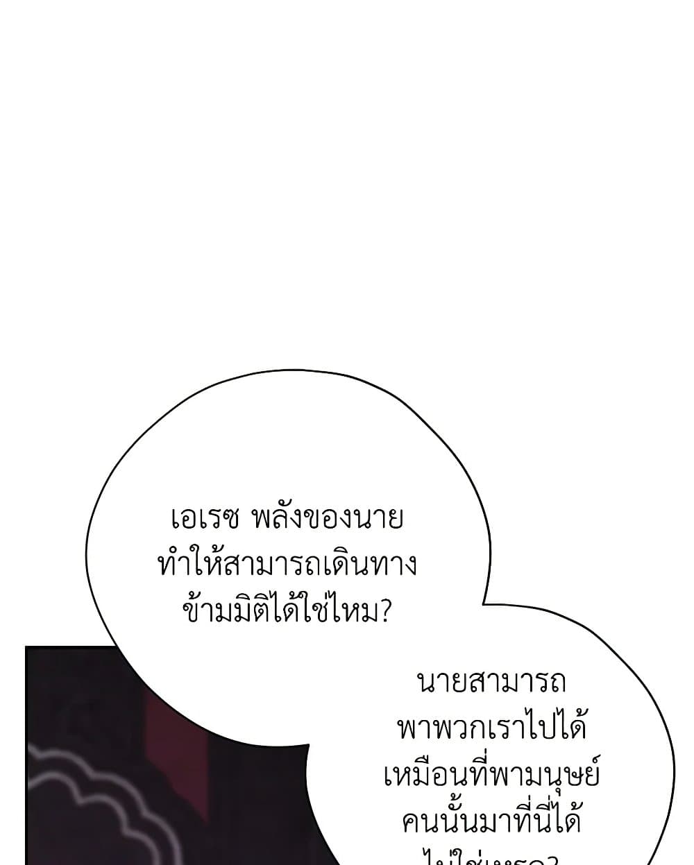 อ่านมังงะ Actually, I Was the Real One หน้าที่ 129 แปลไทย