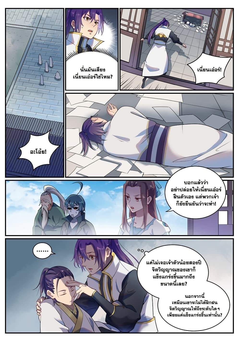 อ่านมังงะ Bailian Chengshen หน้าที่ 7 แปลไทย