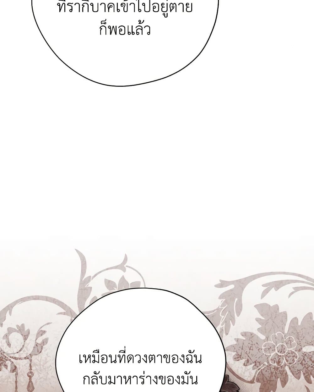 อ่านมังงะ Actually, I Was the Real One หน้าที่ 111 แปลไทย