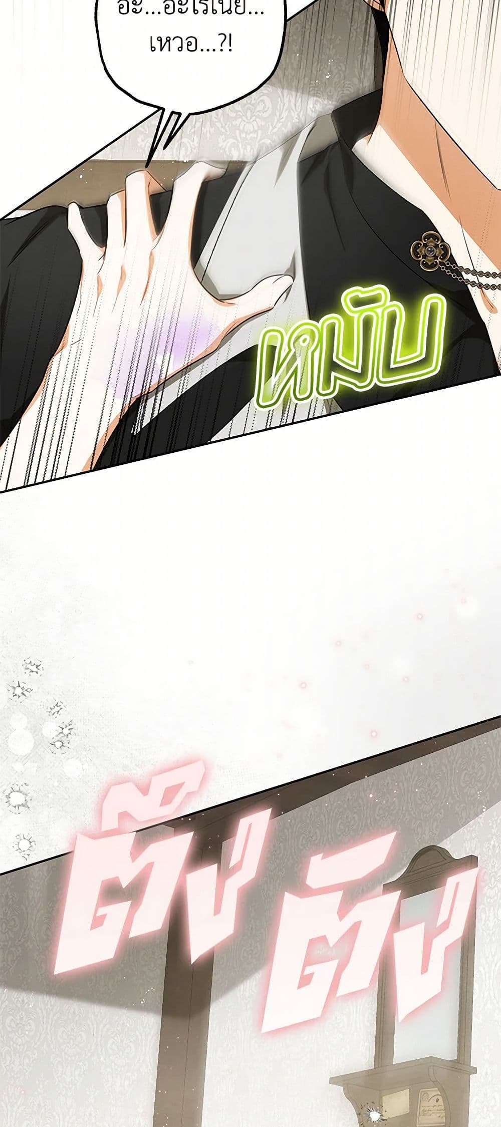 อ่านมังงะ I Think I've Been Possessed Somewhere หน้าที่ 71 แปลไทย