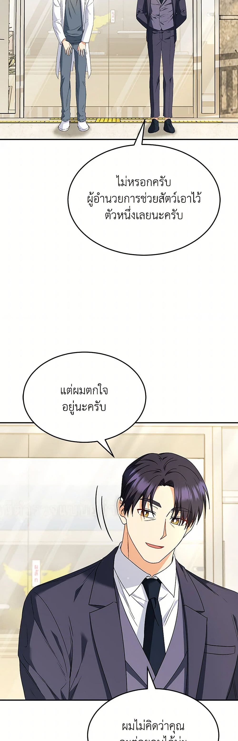 อ่านมังงะ Hello! Veterinarian! หน้าที่ 23 แปลไทย