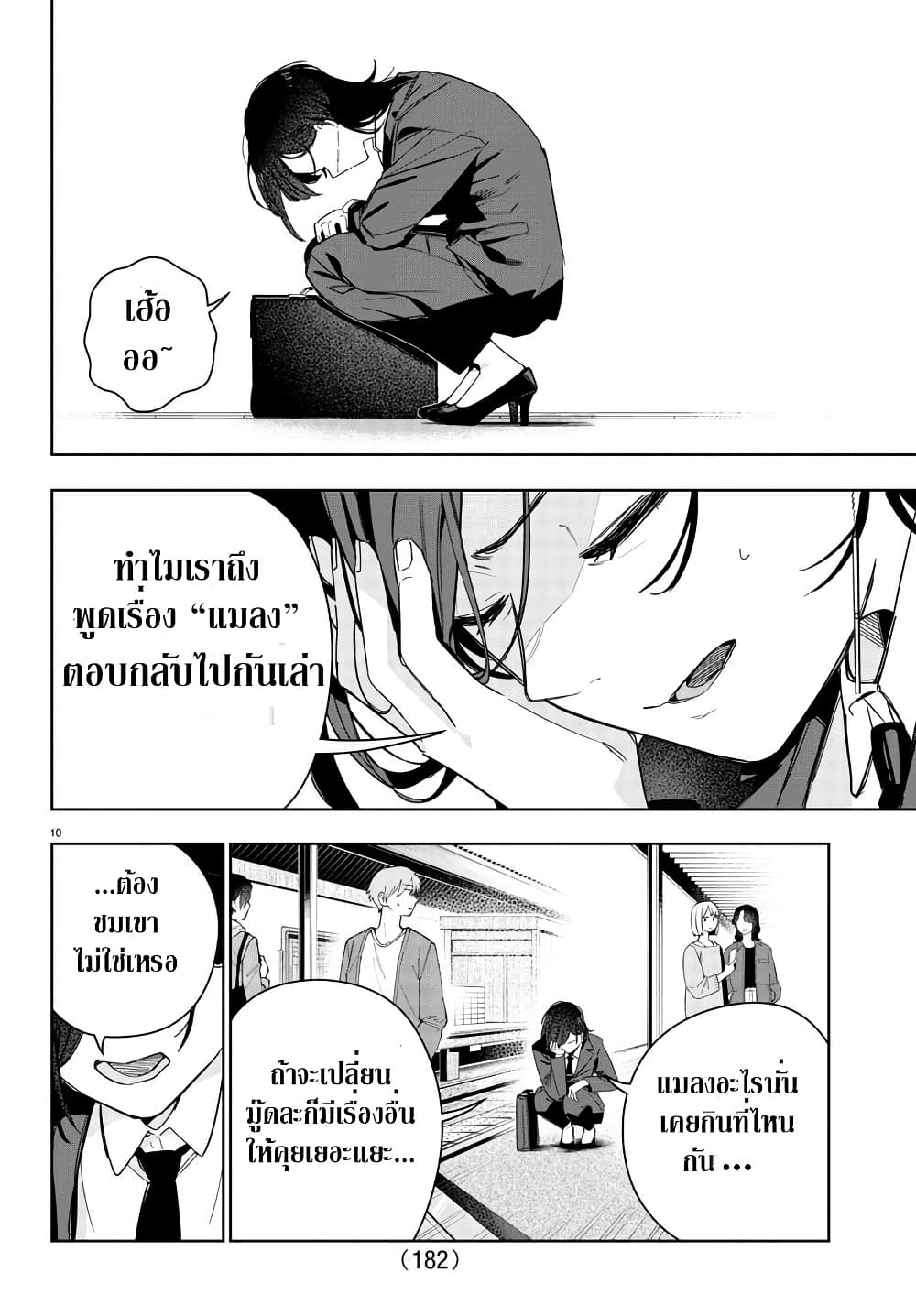 อ่านมังงะ gakuen-idolm-aster-gold-rush หน้าที่ 10 แปลไทย