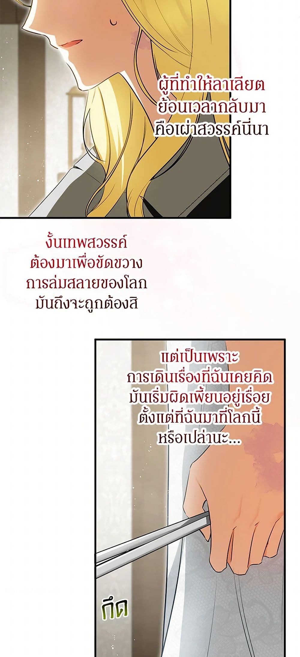 อ่านมังงะ I Think I've Been Possessed Somewhere หน้าที่ 71 แปลไทย