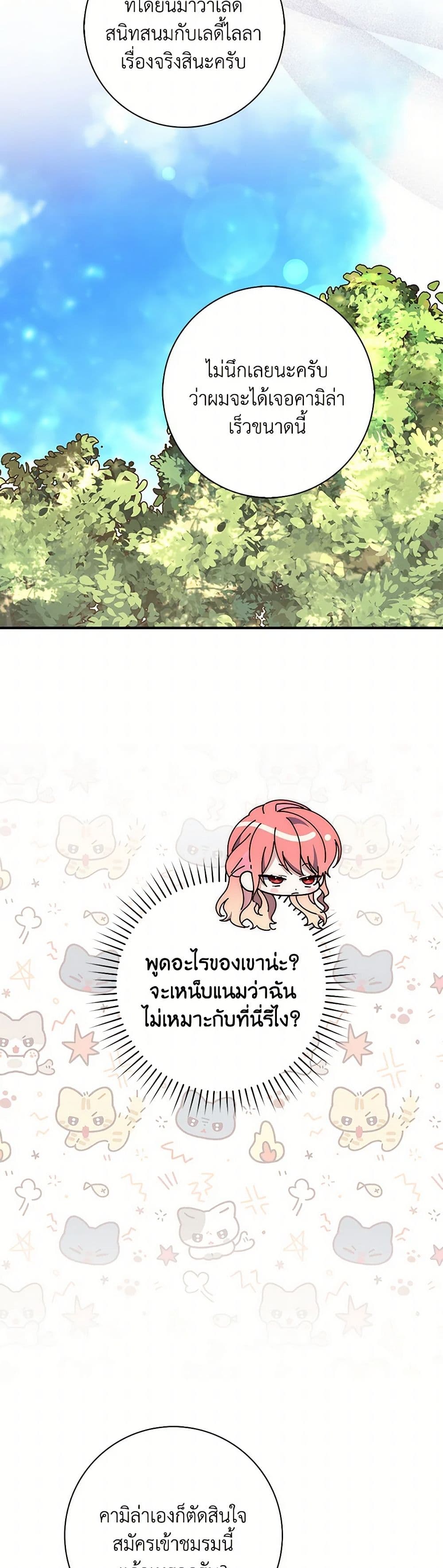 อ่านมังงะ Fortune-Telling Lady หน้าที่ 25 แปลไทย