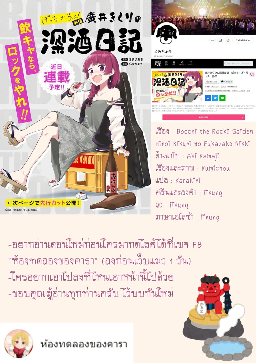 อ่านมังงะ bocchi-the-rock-gaiden-hiroi-kikuri-no-fukazake-nikki หน้าที่ 19 แปลไทย