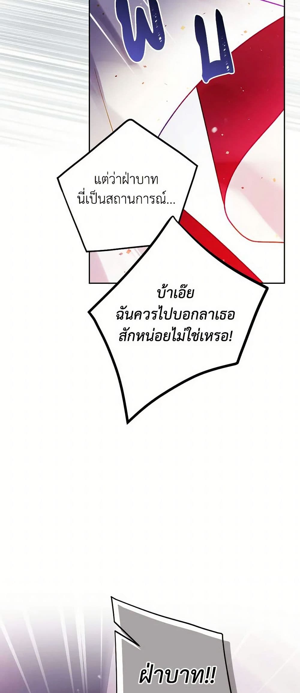 อ่านมังงะ Death Is The Only Ending For The Villainess หน้าที่ 79 แปลไทย