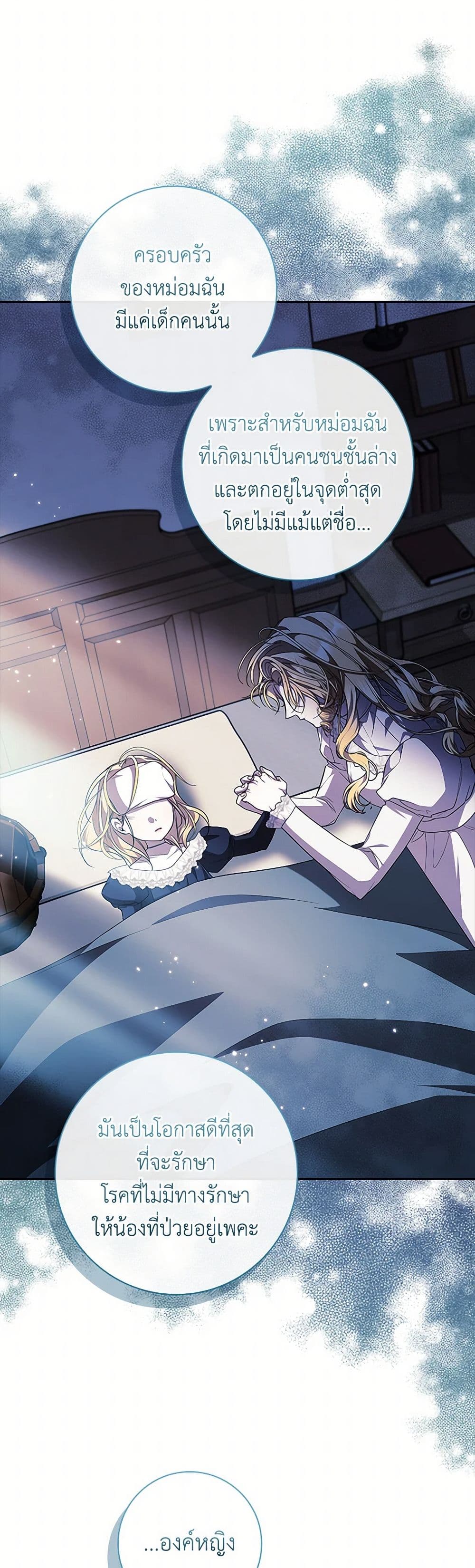 อ่านมังงะ i-adopted-a-villainous-dad หน้าที่ 34 แปลไทย