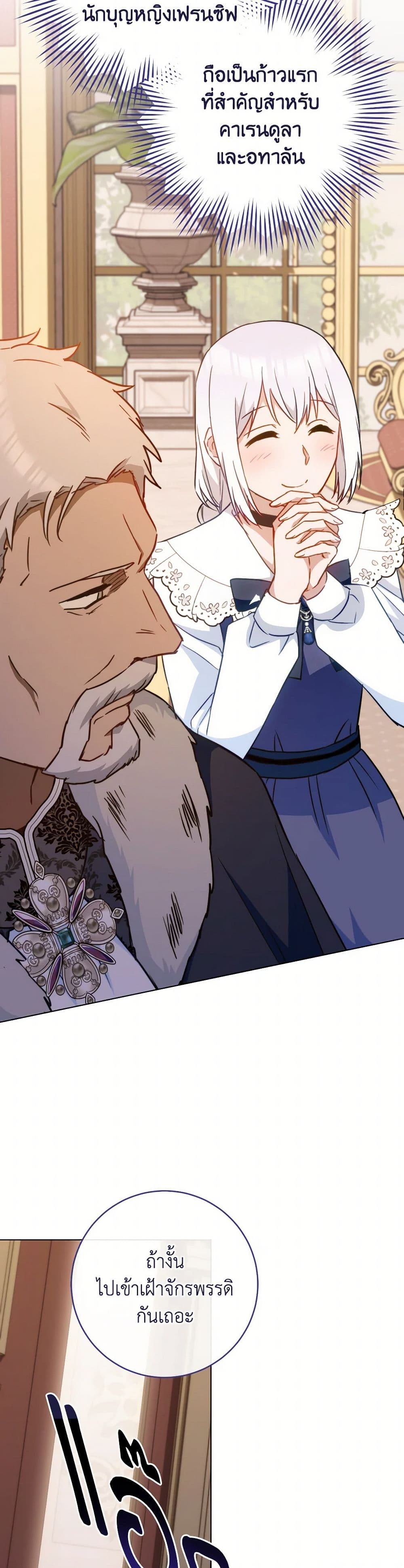 อ่านมังงะ the-young-lady-is-a-royal-chef หน้าที่ 20 แปลไทย