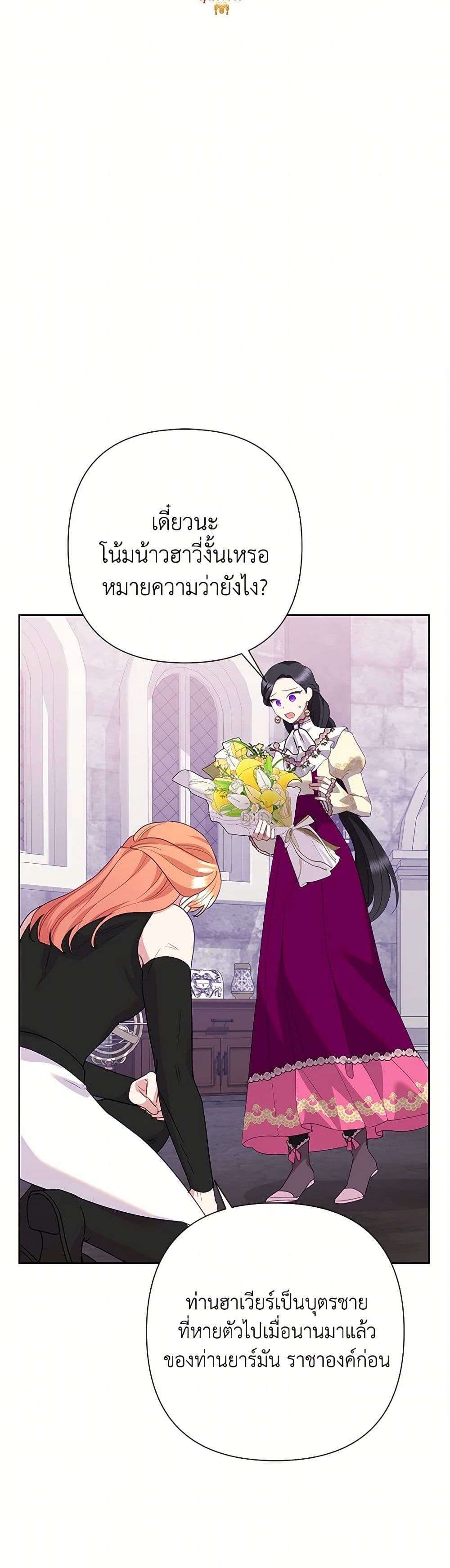 อ่านมังงะ today-the-villainess-has-fun-again หน้าที่ 21 แปลไทย