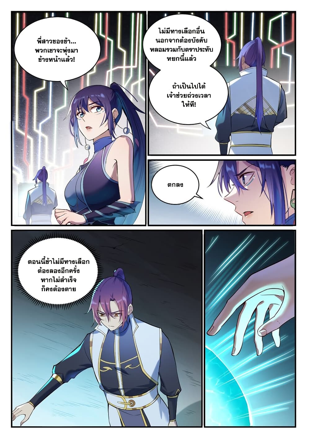 อ่านมังงะ Bailian Chengshen หน้าที่ 21 แปลไทย
