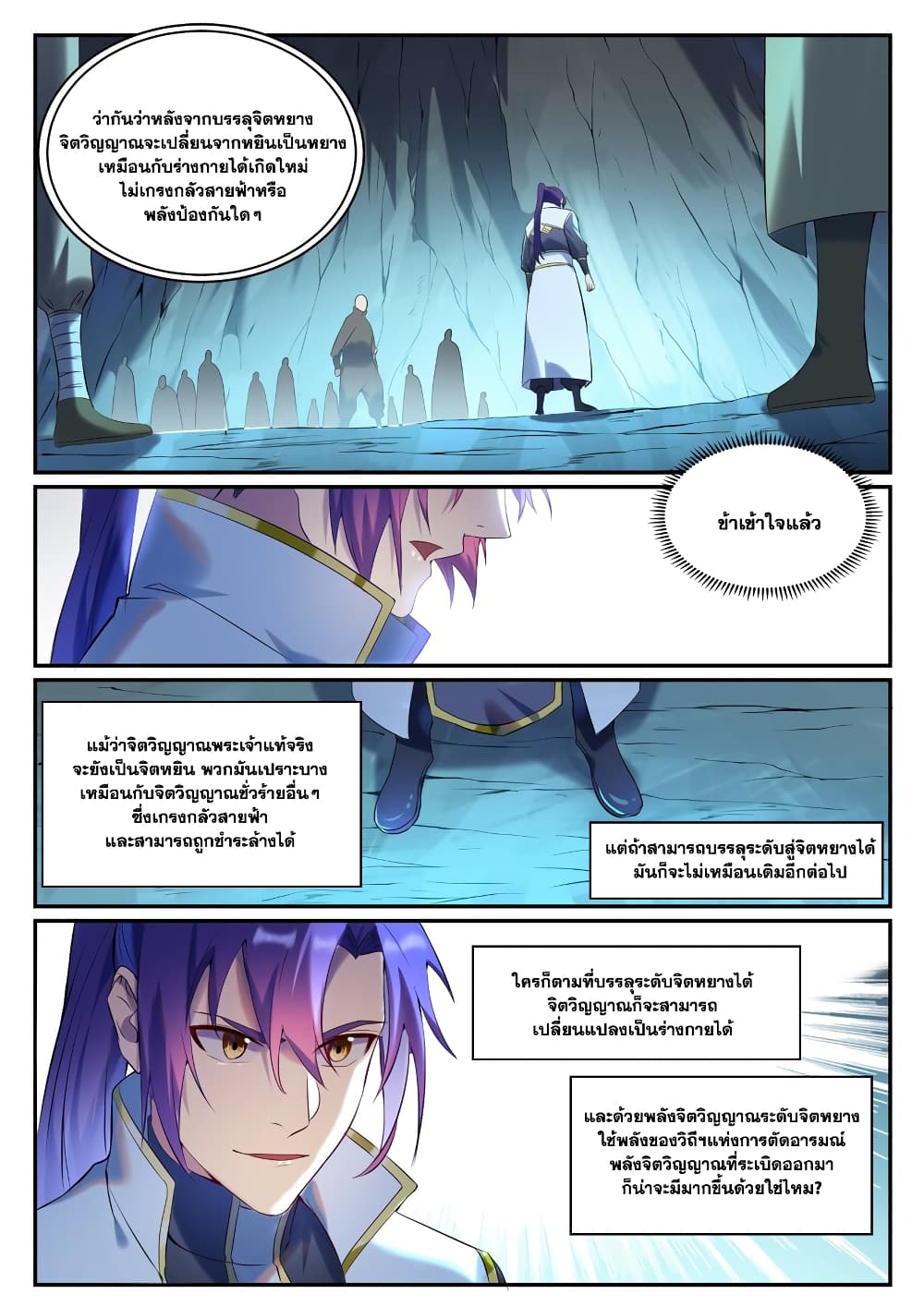 อ่านมังงะ Bailian Chengshen หน้าที่ 7 แปลไทย