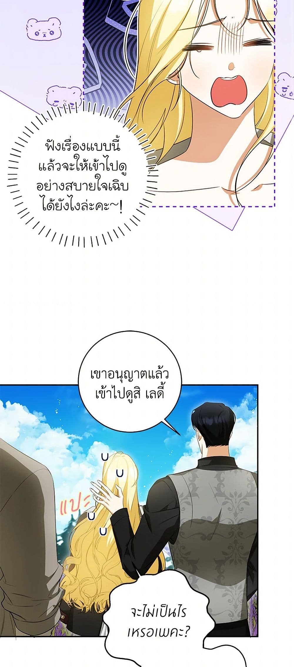 อ่านมังงะ I Think I've Been Possessed Somewhere หน้าที่ 17 แปลไทย