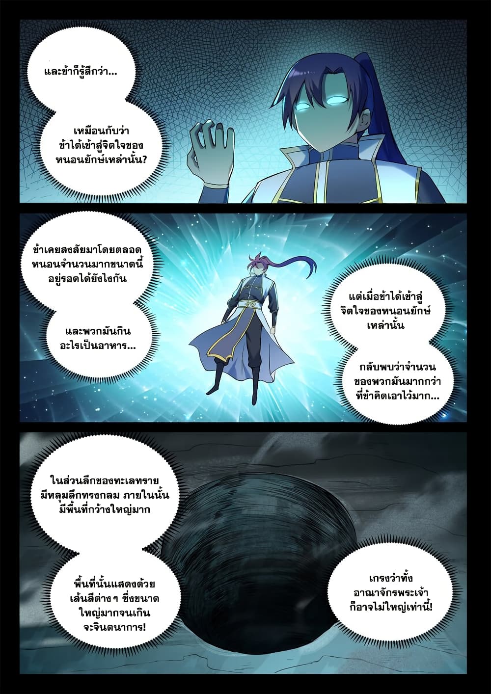 อ่านมังงะ Bailian Chengshen หน้าที่ 17 แปลไทย