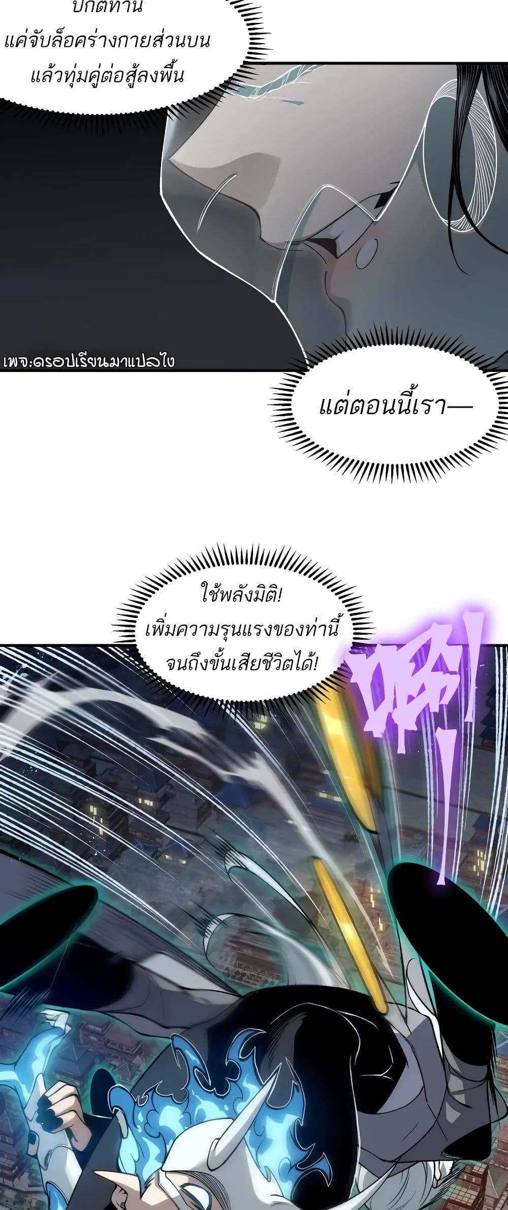 อ่านมังงะ demonic-evolution หน้าที่ 23 แปลไทย