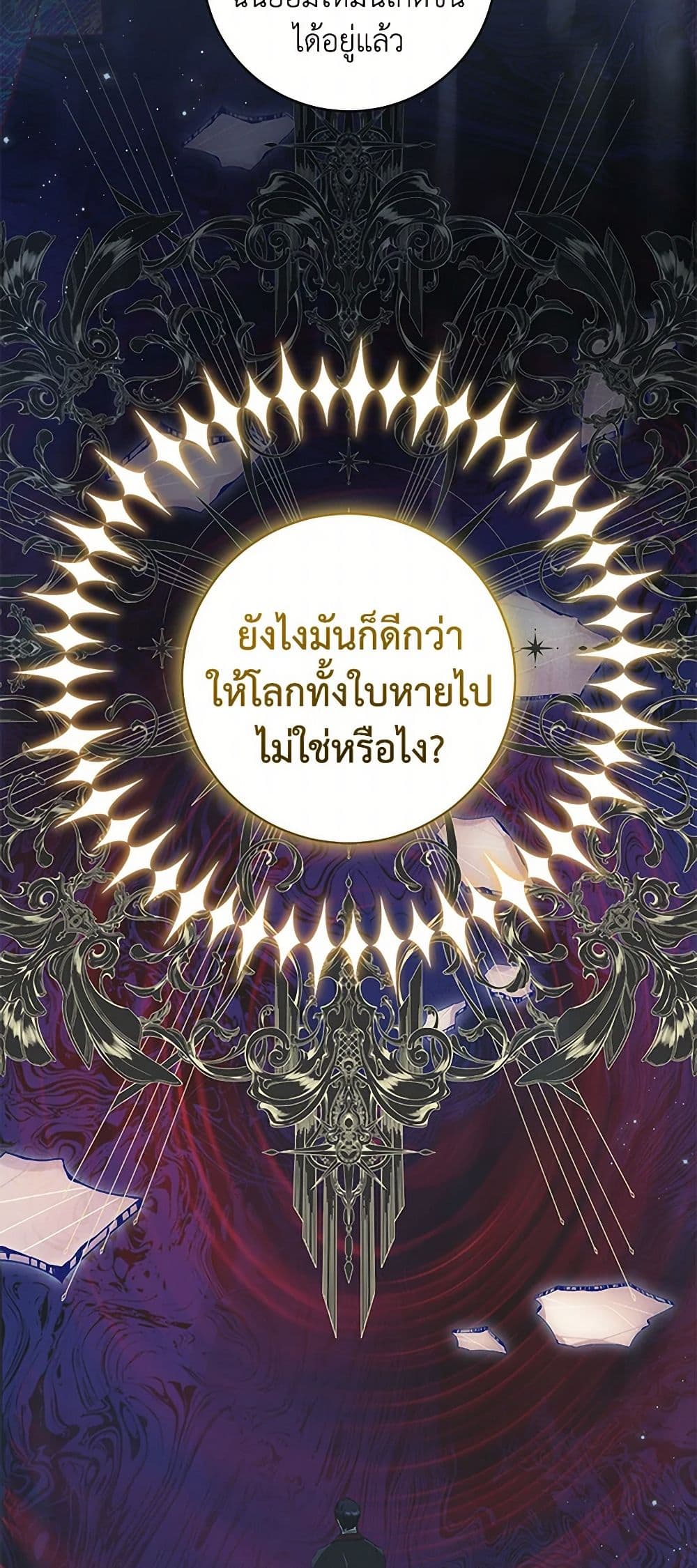 อ่านมังงะ I Think I've Been Possessed Somewhere หน้าที่ 43 แปลไทย