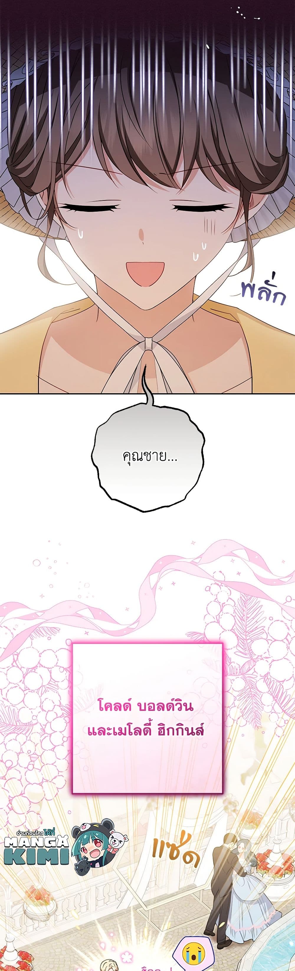 อ่านมังงะ The Villainess Is Shy In Receiving Love หน้าที่ 37 แปลไทย