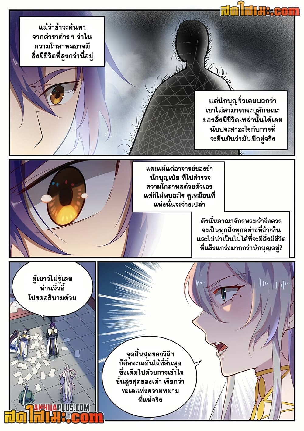 อ่านมังงะ Bailian Chengshen หน้าที่ 21 แปลไทย