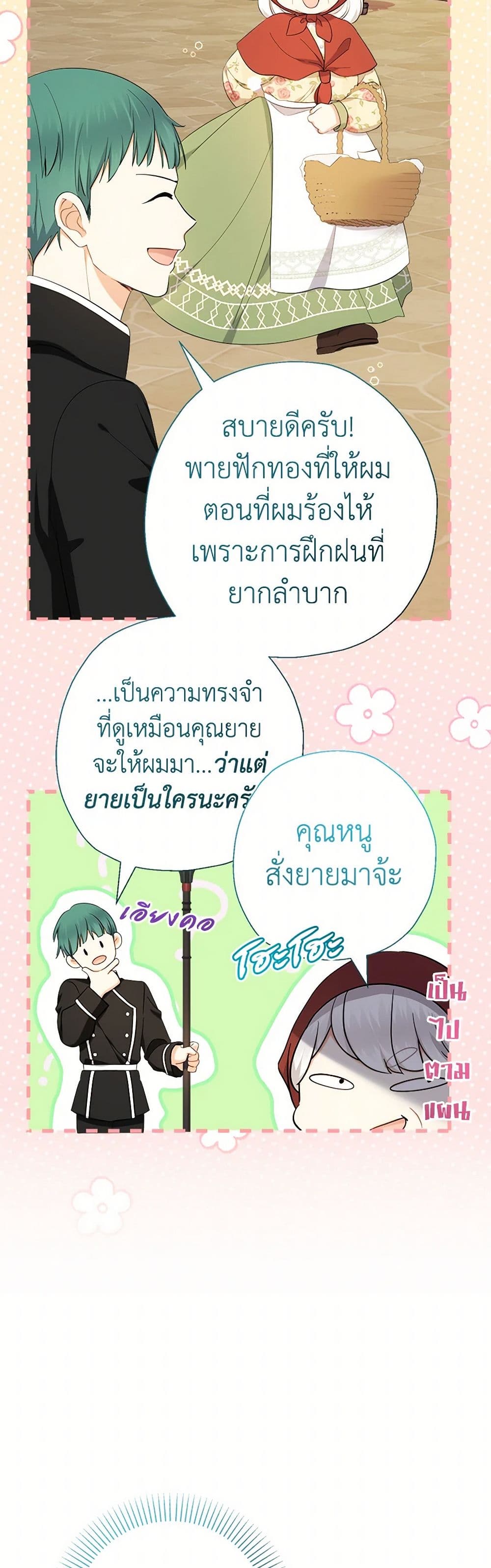 อ่านมังงะ lord-baby-runs-a-romance-fantasy-with-cash หน้าที่ 5 แปลไทย