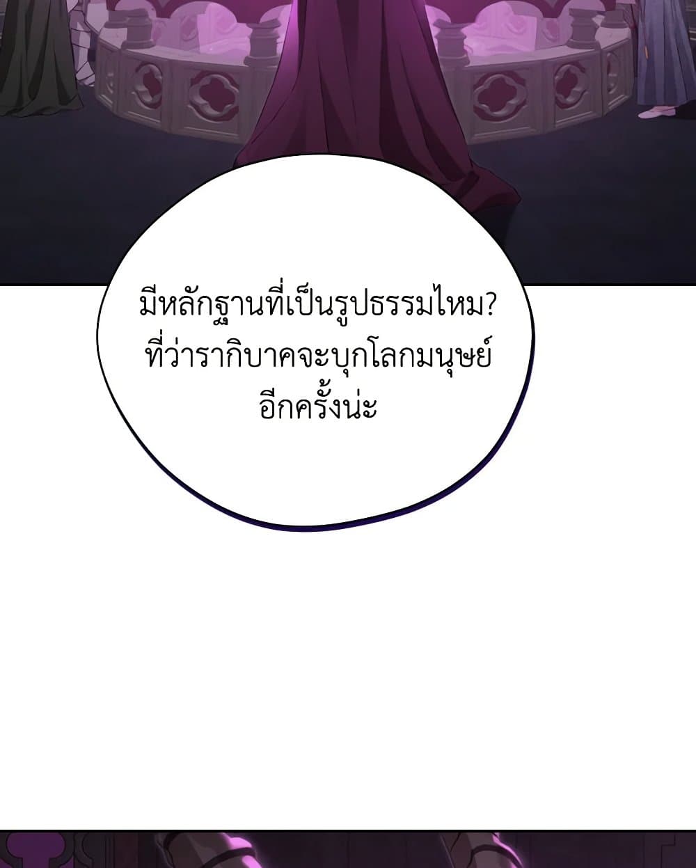 อ่านมังงะ Actually, I Was the Real One หน้าที่ 63 แปลไทย