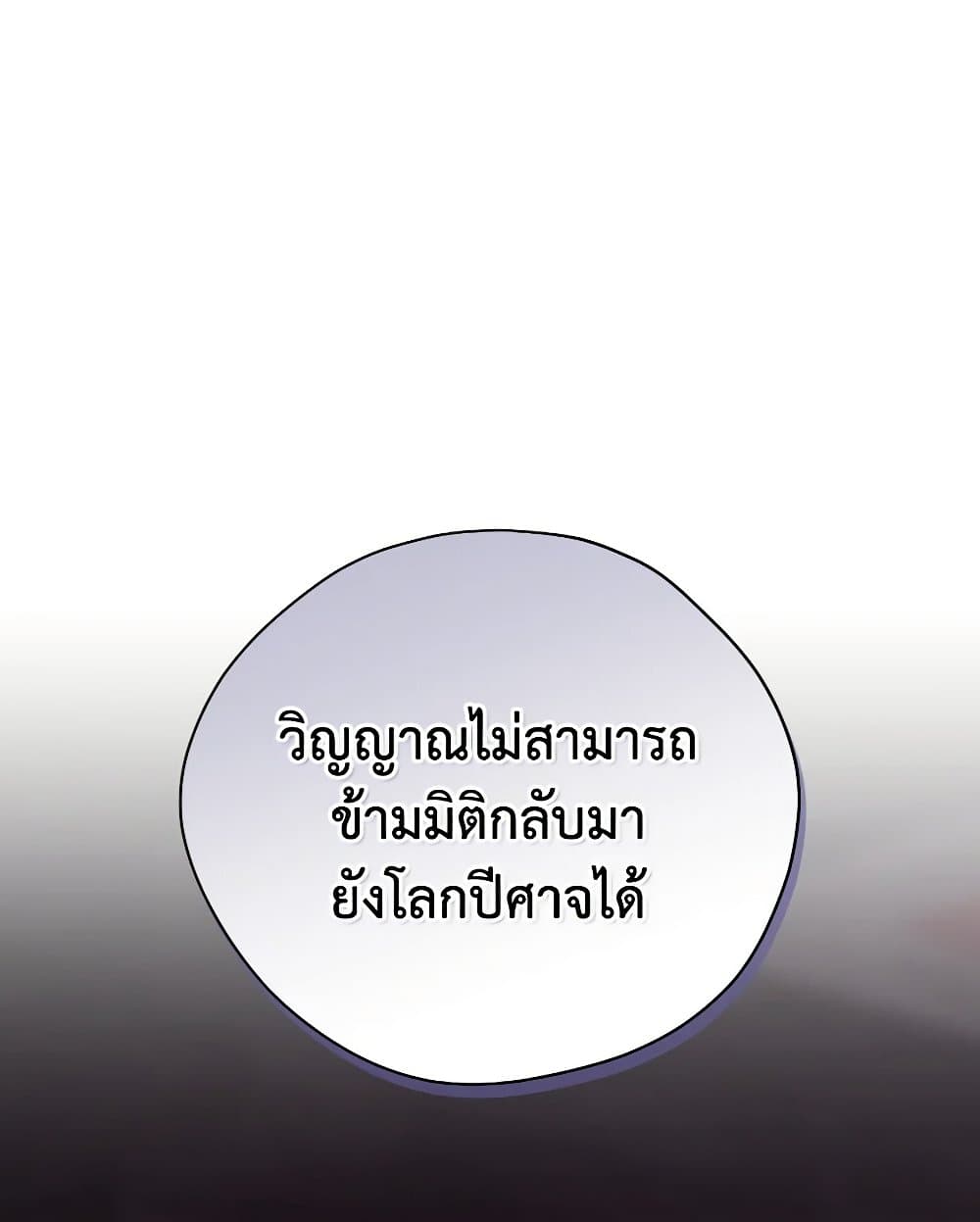 อ่านมังงะ Actually, I Was the Real One หน้าที่ 119 แปลไทย