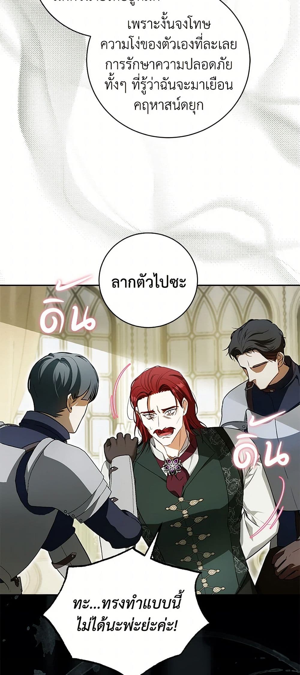 อ่านมังงะ I Think I've Been Possessed Somewhere หน้าที่ 39 แปลไทย