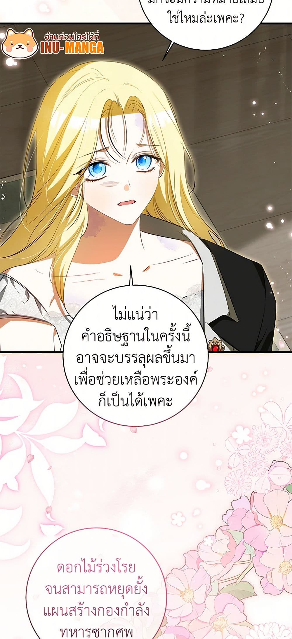 อ่านมังงะ I Think I've Been Possessed Somewhere หน้าที่ 51 แปลไทย