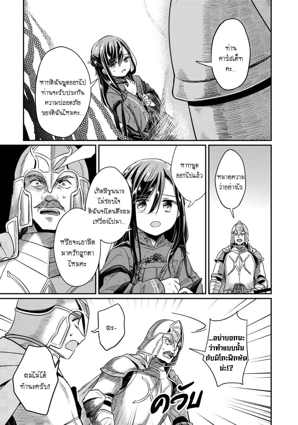 อ่านมังงะ Honzuki no Gekokujou: Part 2 หน้าที่ 23 แปลไทย