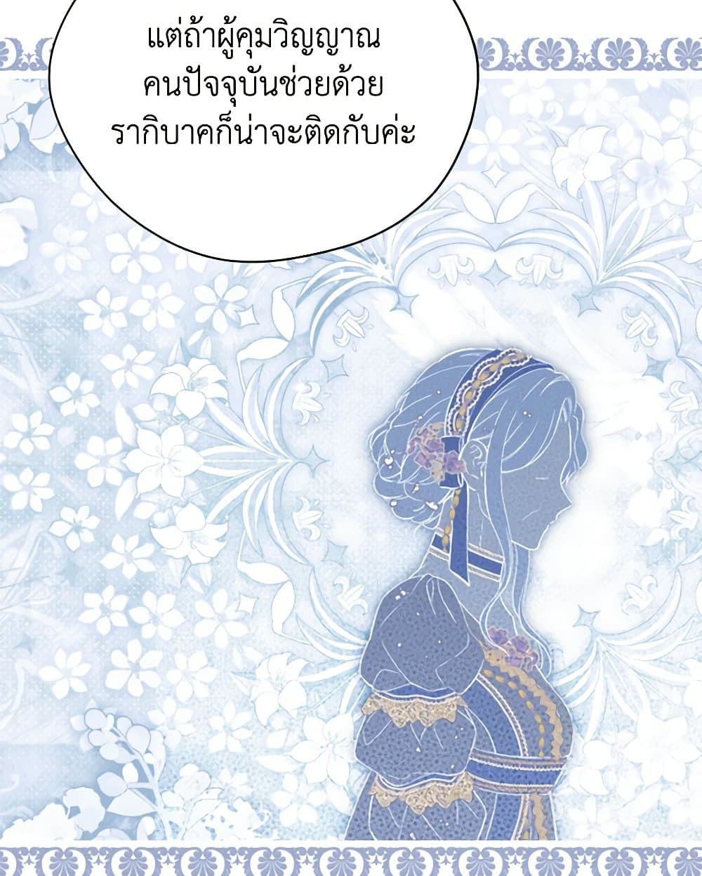 อ่านมังงะ Actually, I Was the Real One หน้าที่ 99 แปลไทย