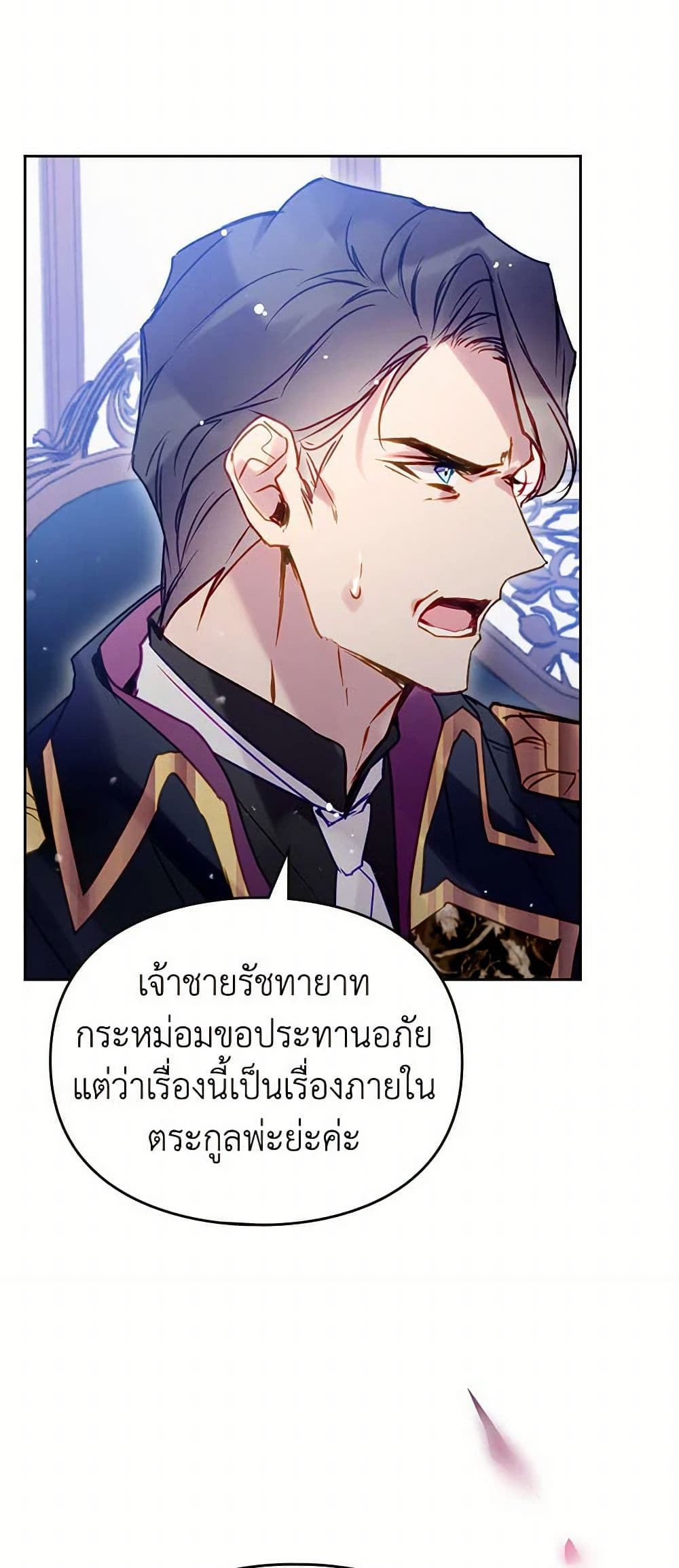 อ่านมังงะ Death Is The Only Ending For The Villainess หน้าที่ 25 แปลไทย