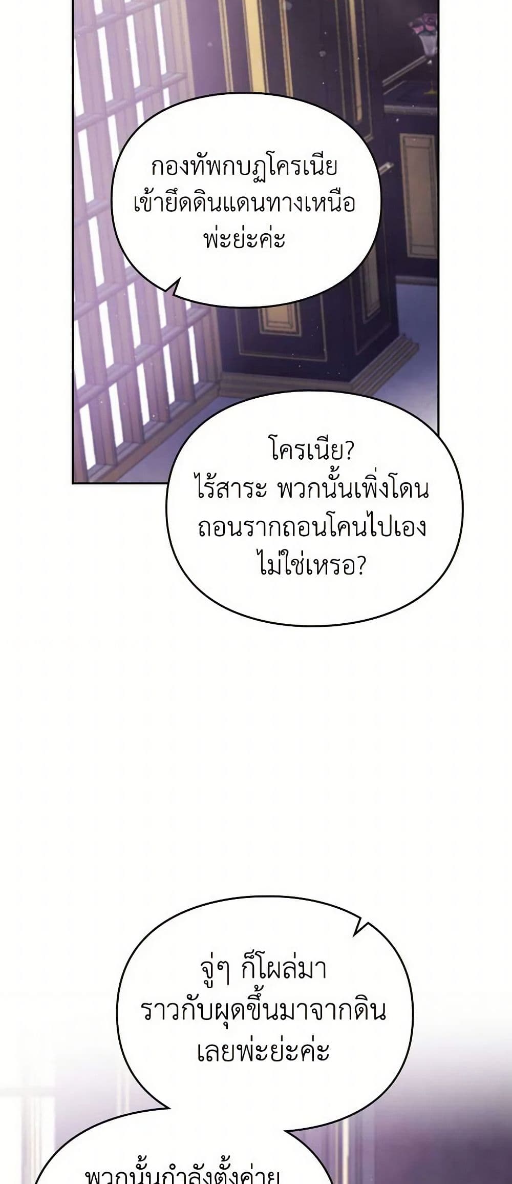 อ่านมังงะ Death Is The Only Ending For The Villainess หน้าที่ 59 แปลไทย