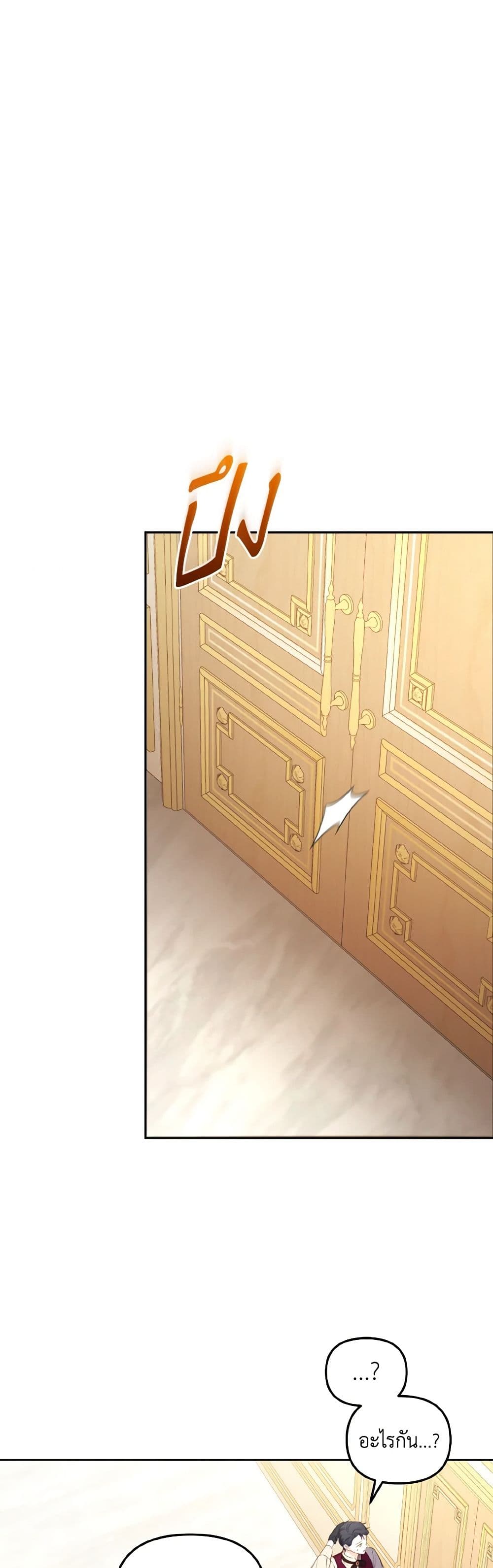 อ่านมังงะ I’m Being Raised by Villains หน้าที่ 33 แปลไทย