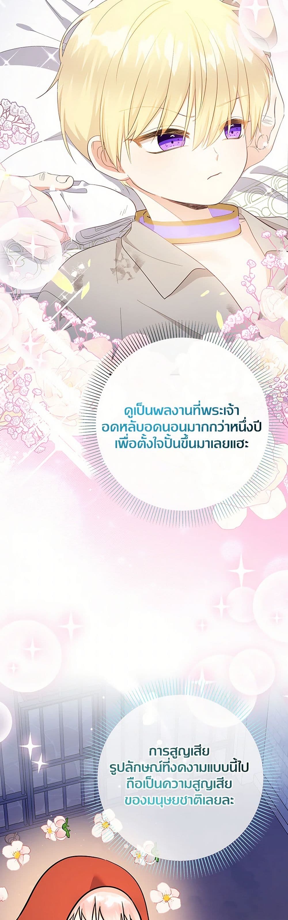 อ่านมังงะ lord-baby-runs-a-romance-fantasy-with-cash หน้าที่ 18 แปลไทย