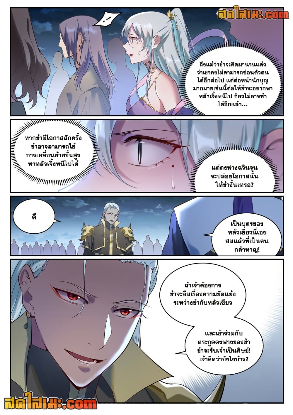 อ่านมังงะ Bailian Chengshen หน้าที่ 25 แปลไทย