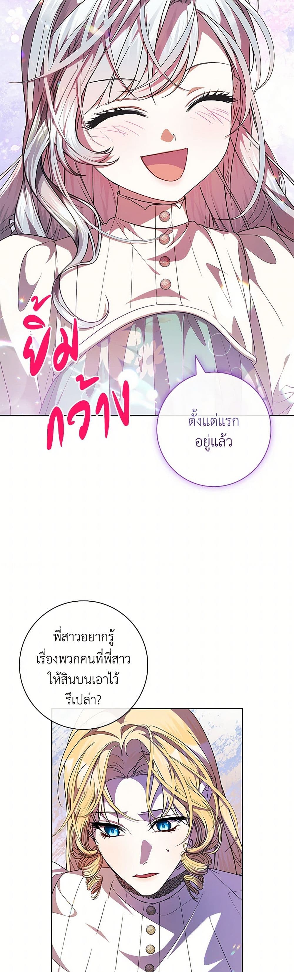 อ่านมังงะ i-adopted-a-villainous-dad หน้าที่ 18 แปลไทย