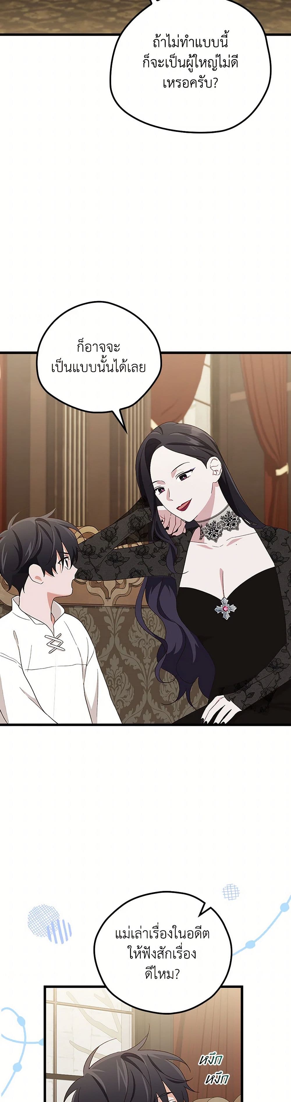 อ่านมังงะ I Was Just Having Fun With the Time Limit หน้าที่ 19 แปลไทย