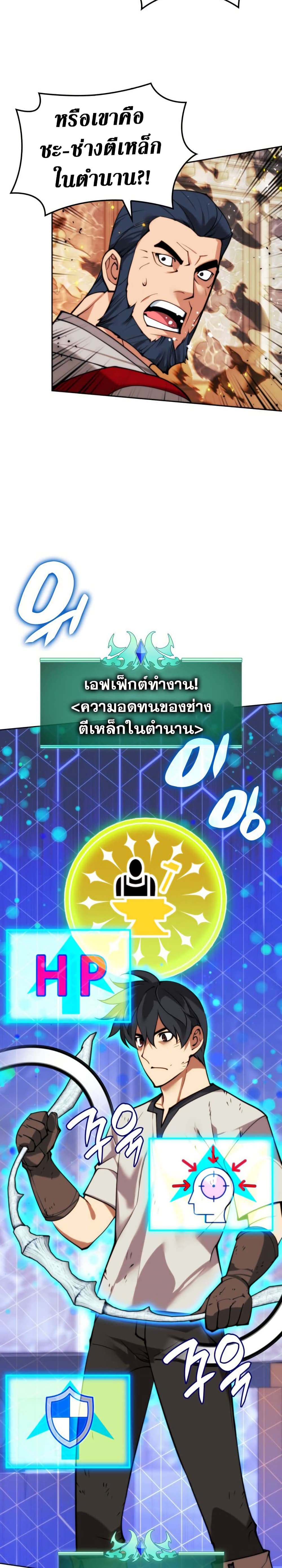 อ่านมังงะ Overgeared (Remake) หน้าที่ 49 แปลไทย