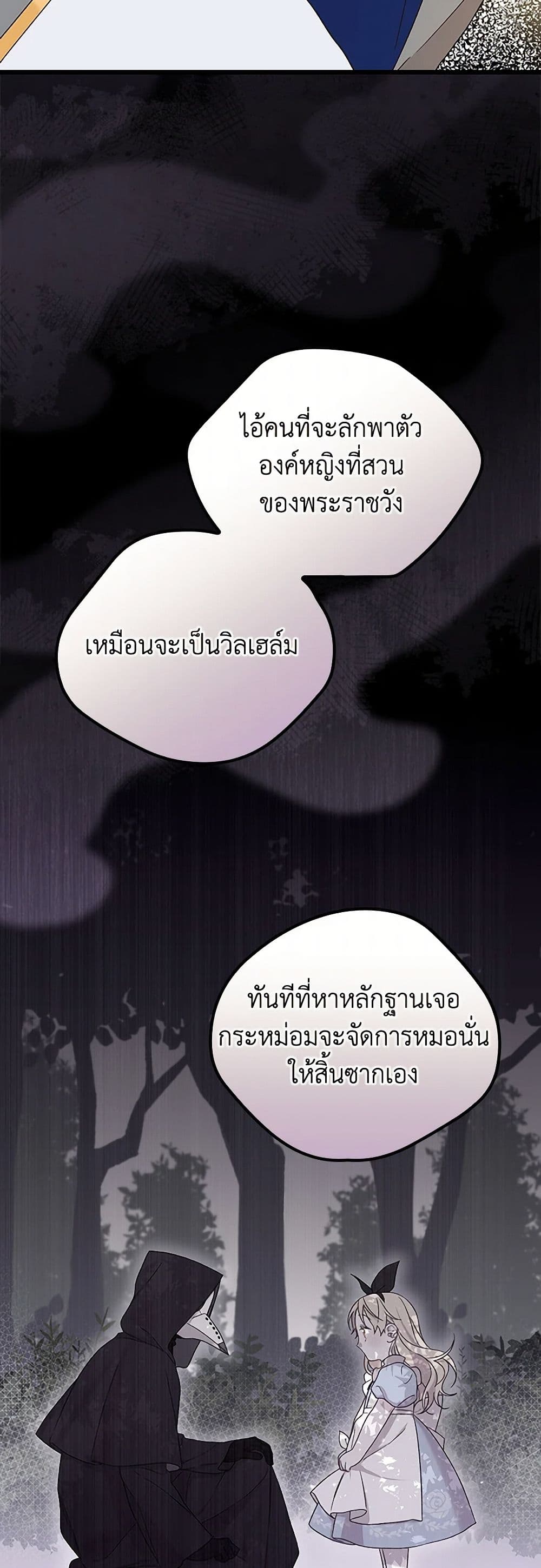 อ่านมังงะ I Was Just Having Fun With the Time Limit หน้าที่ 45 แปลไทย อ่านมังงะ I Was Just Having Fun With the Time Limit หน้าที่ 45 แปลไทย