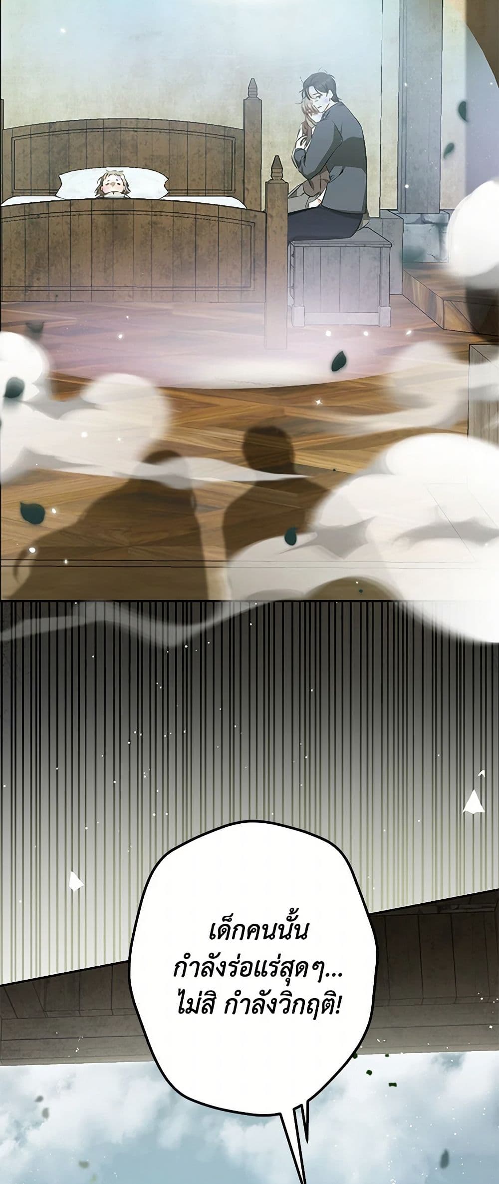 อ่านมังงะ I Think I've Been Possessed Somewhere หน้าที่ 53 แปลไทย