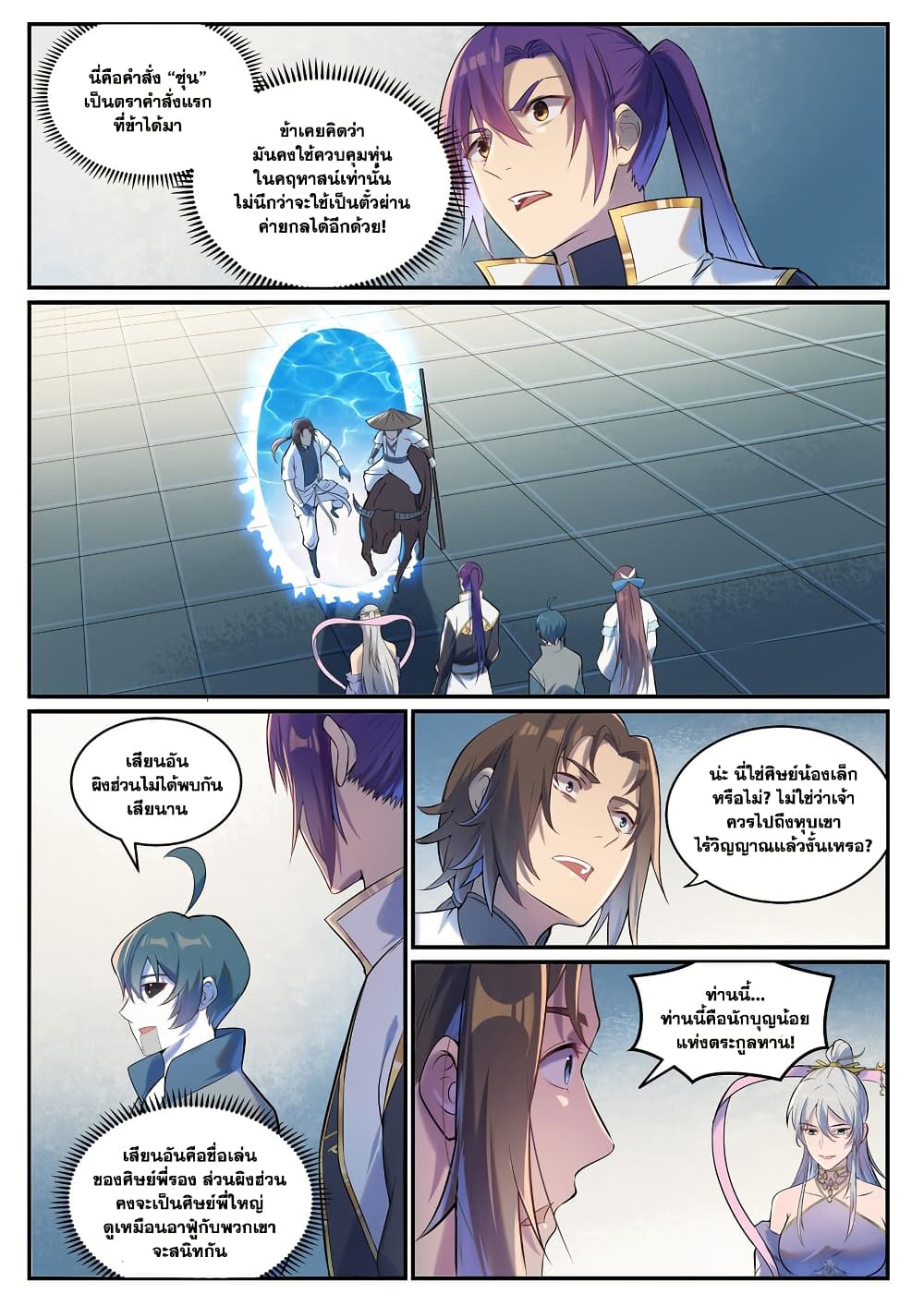 อ่านมังงะ Bailian Chengshen หน้าที่ 5 แปลไทย