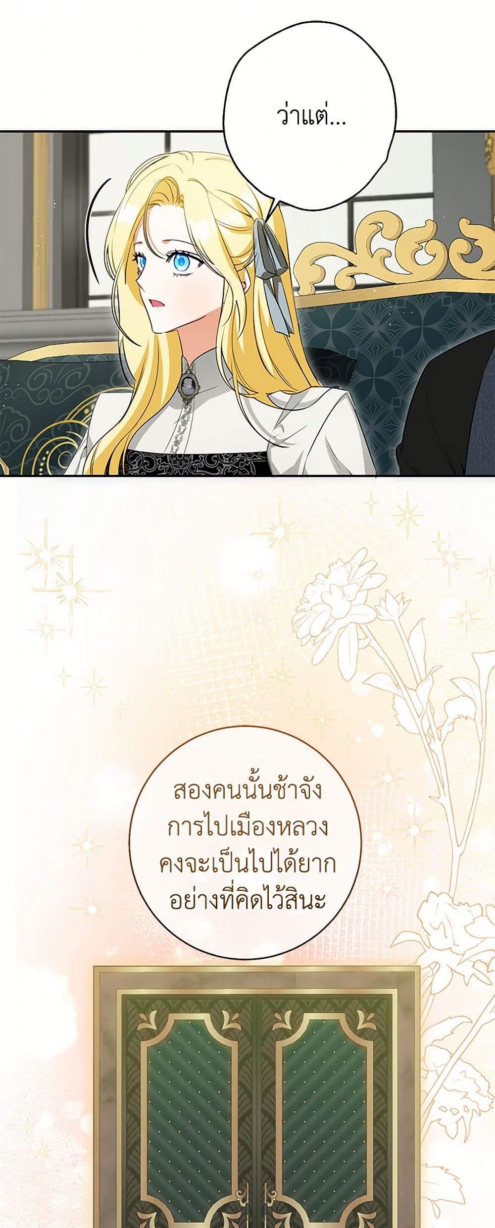 อ่านมังงะ I Think I've Been Possessed Somewhere หน้าที่ 49 แปลไทย