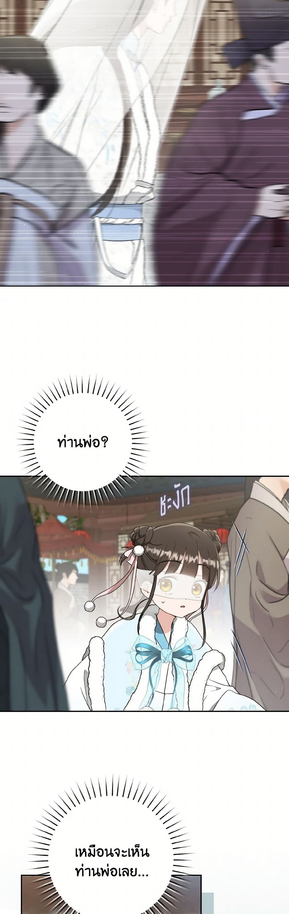 อ่านมังงะ I Became the Despised Granddaughter of the Powerful Martial Arts Family หน้าที่ 3 แปลไทย