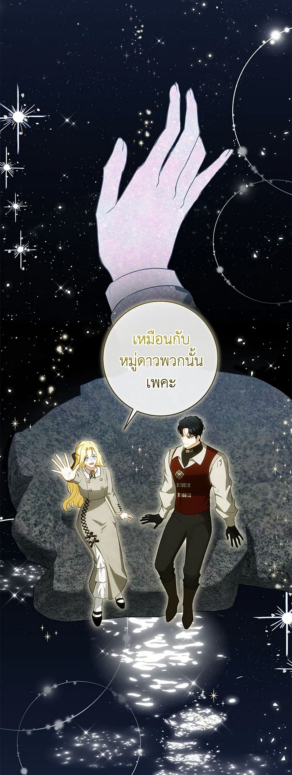 อ่านมังงะ I Think I've Been Possessed Somewhere หน้าที่ 59 แปลไทย